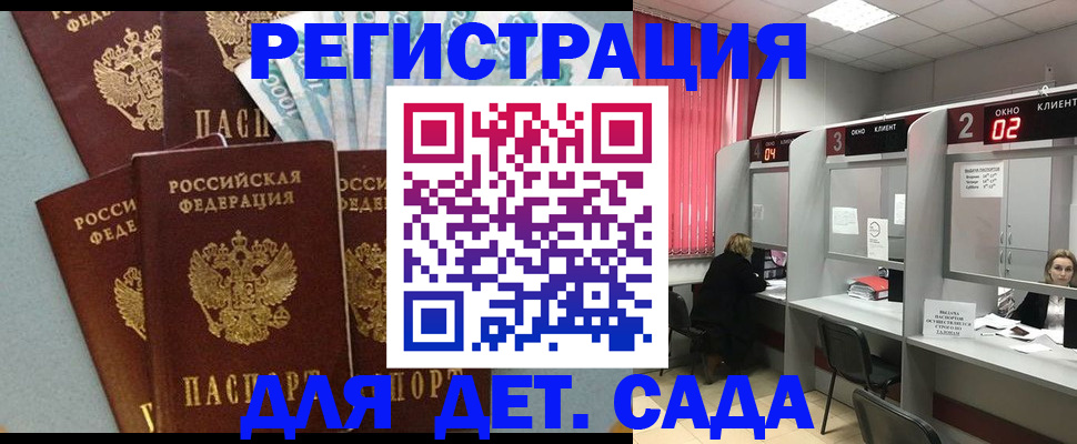 прописка регистрация в Геленджике