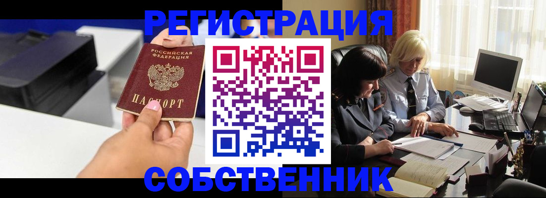 временная регистрация купить в Геленджике