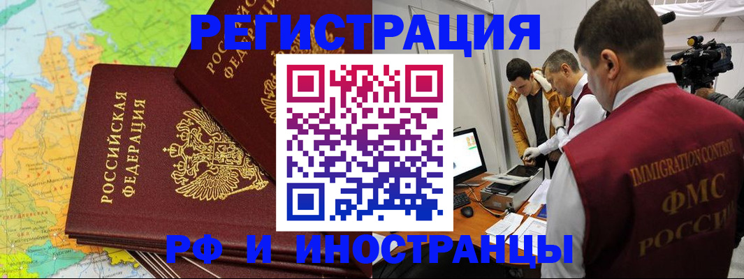 прописка для работы в Геленджике