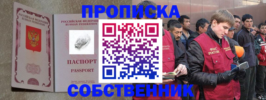 временная регистрация собственник в Геленджике